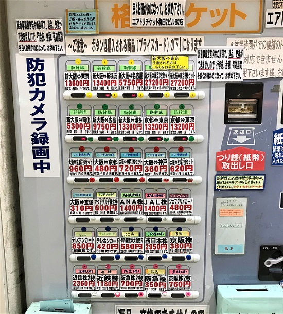金券ショップを楽しむ 大阪編 Kokoro Vj 金券ショップを楽しむ 大阪編 Kokoro Vj