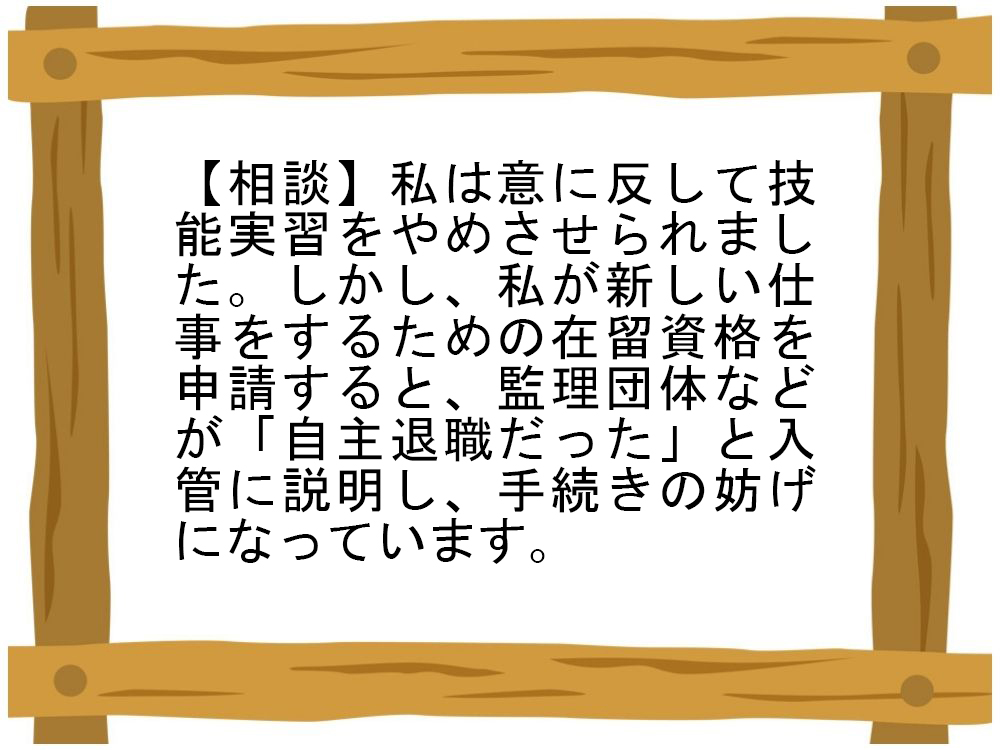 【相談】技能実習の1年目、寮に突然やって来た